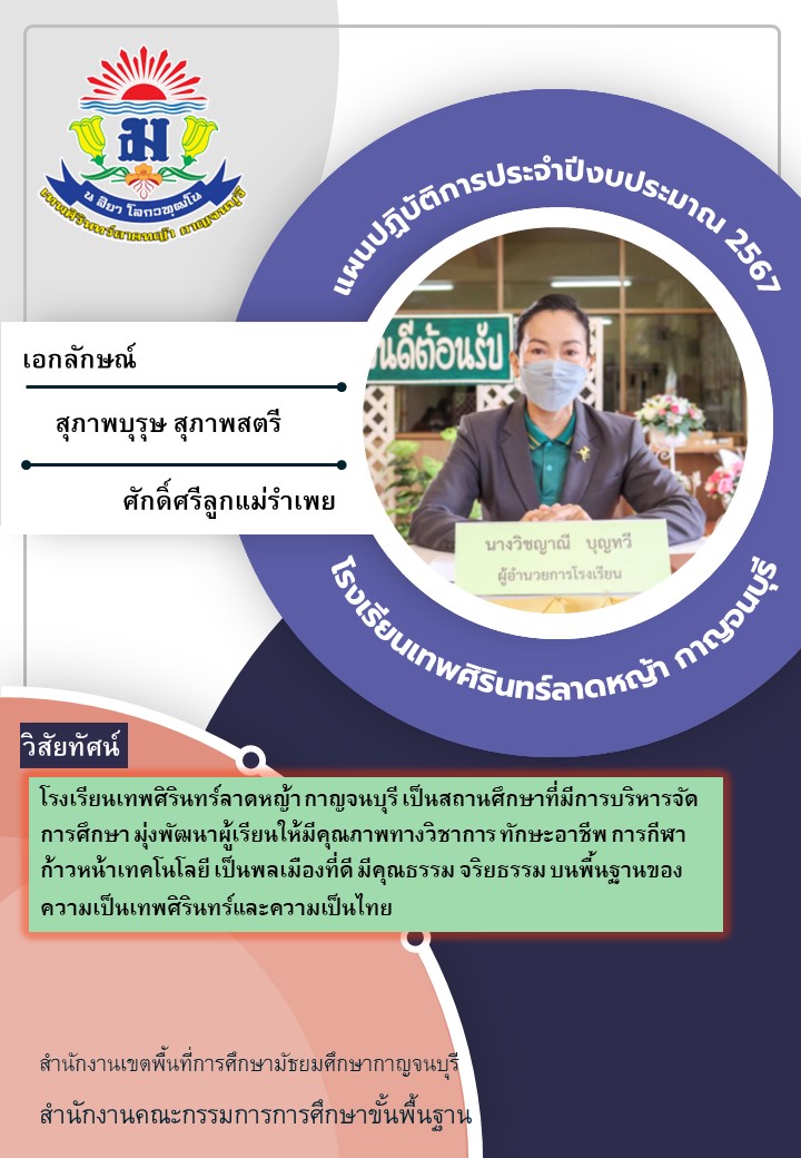 O7ปกแผนปฏิบัติการประจำปีงบประมาณ 2567