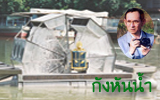 โครงการกังหันน้ำชัยพัฒนา